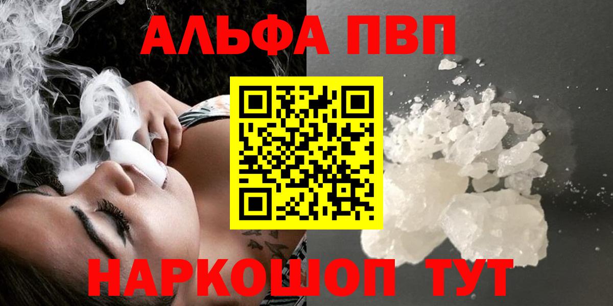 Alfa_PVP кристаллы Трёхгорный