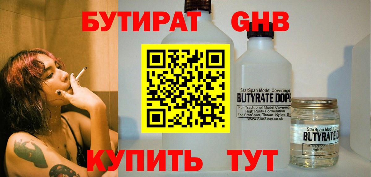 Бутират бутик Трёхгорный