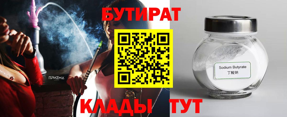 Трёхгорный  Бутират BDO  Вход с VPN 