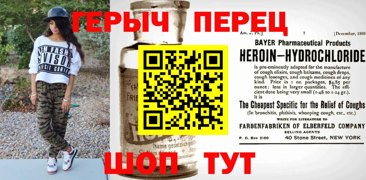 Героин герыч Трёхгорный