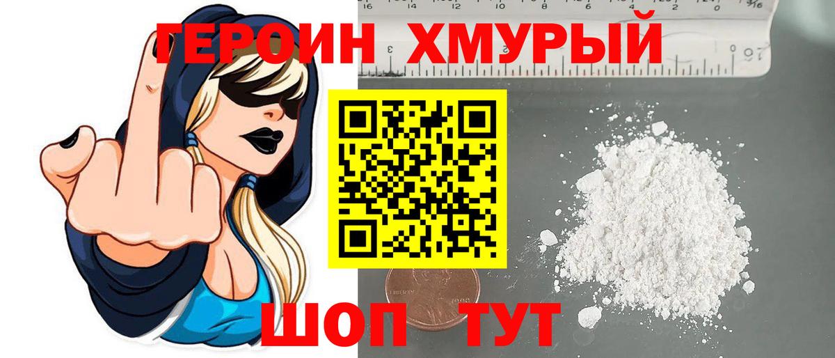 ГЕРОИН  Вход с VPN  Трёхгорный  Героин VHQ 