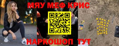 мяу мяу мука Наро-Фоминск