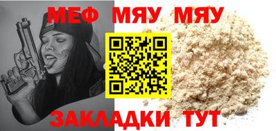 мяу мяу мука Наро-Фоминск