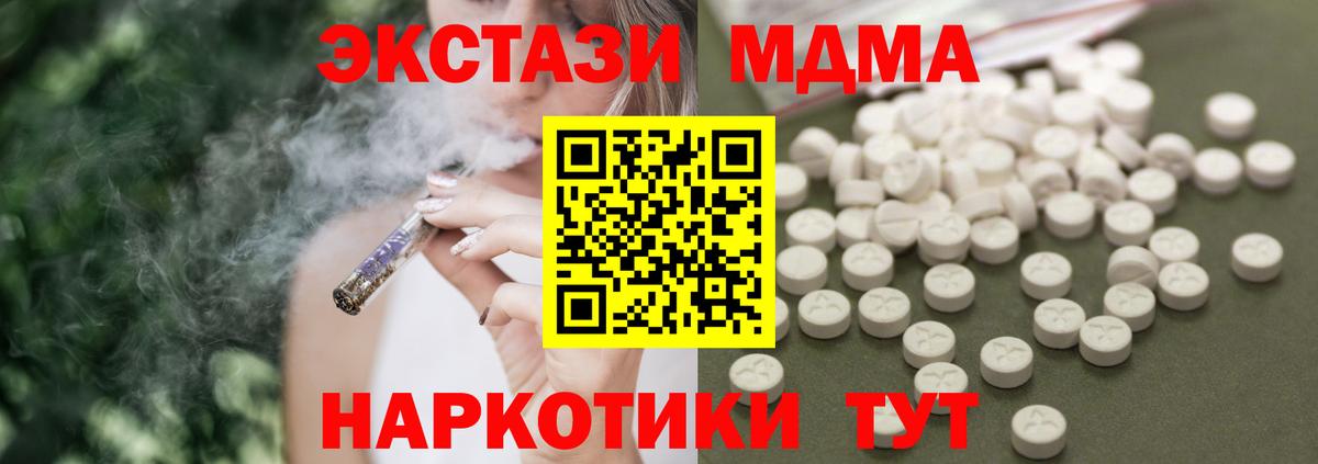 MDMA кристаллы  MDMA VHQ  Трёхгорный  Вход с VPN 