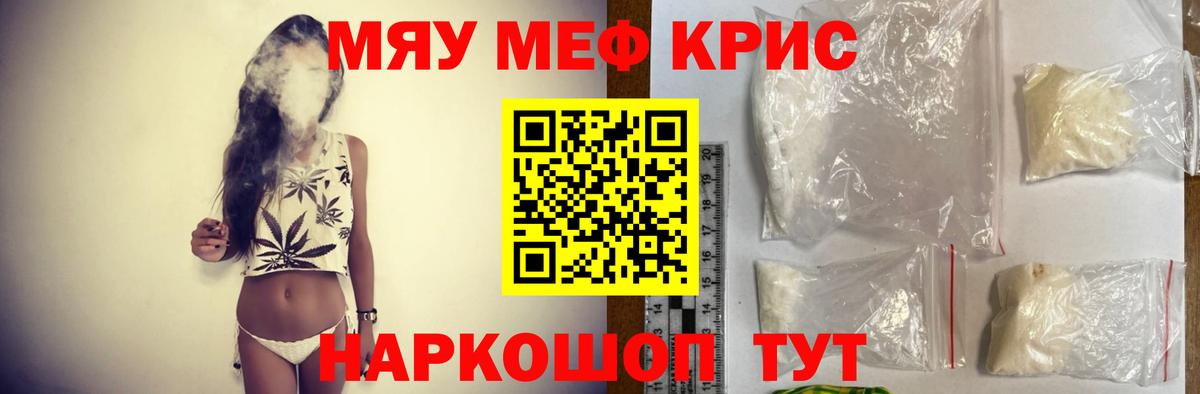 Мефедрон мука Трёхгорный