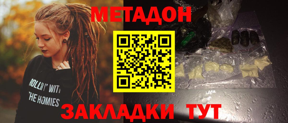 Трёхгорный  Метадон VHQ  Вход с VPN  МЕТАДОН кристалл 