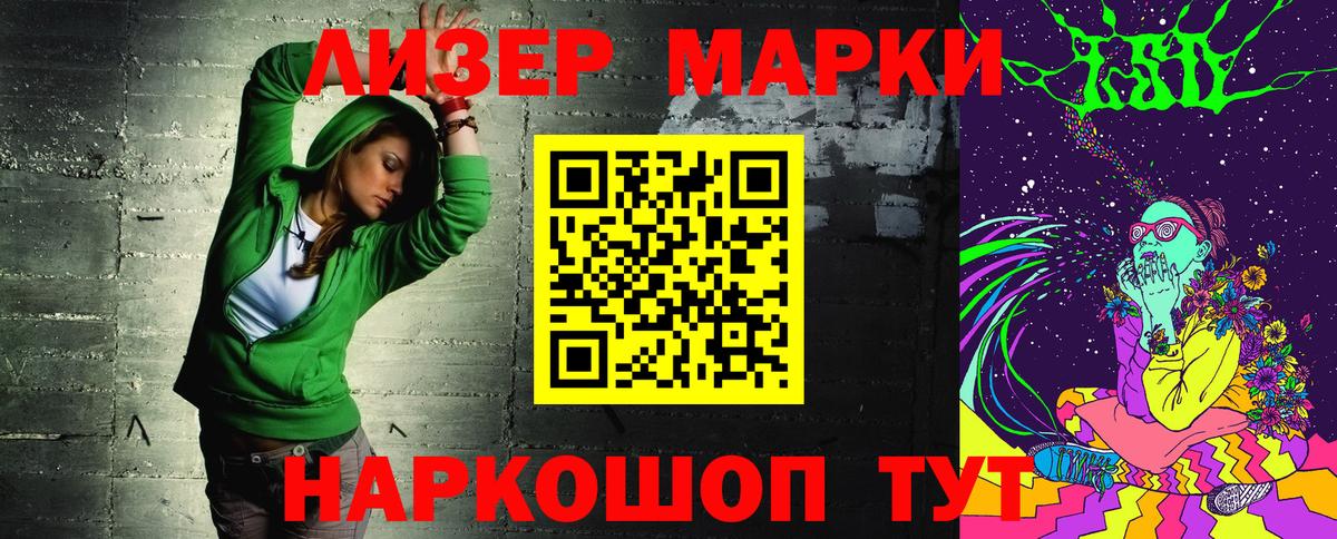 Марки 25I-NBOMe 1500мкг Трёхгорный