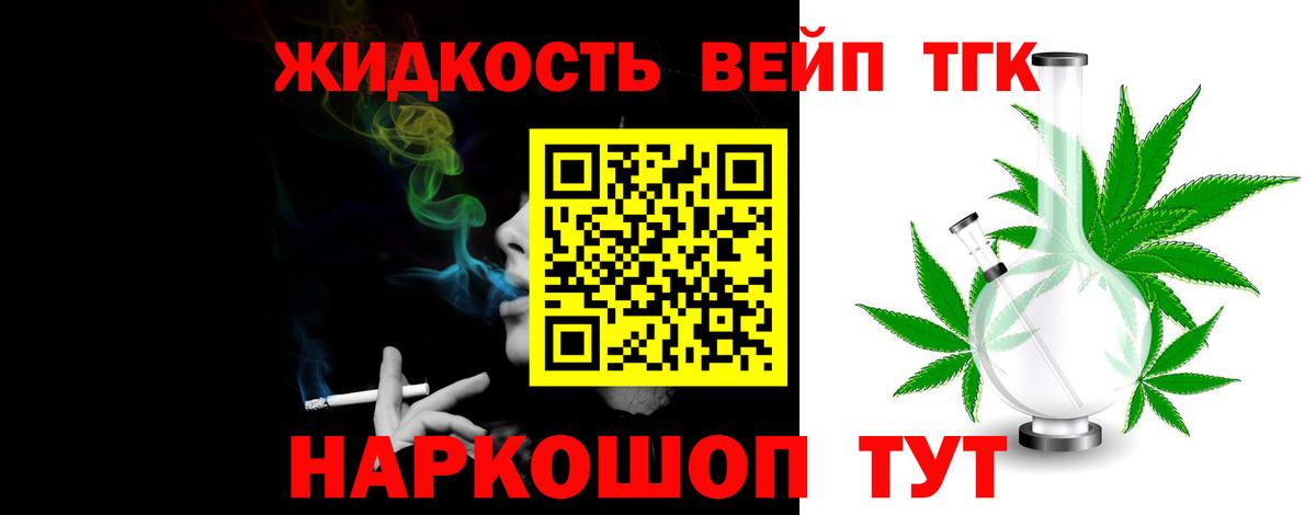 ТГК вейп Трёхгорный